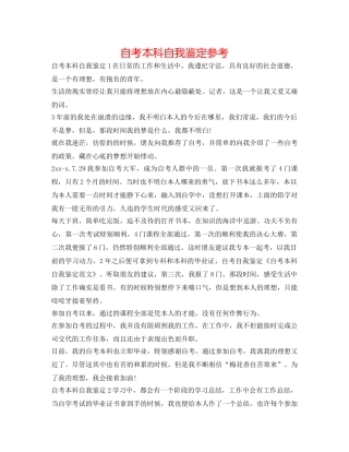 自考本科自我鉴定参考 
