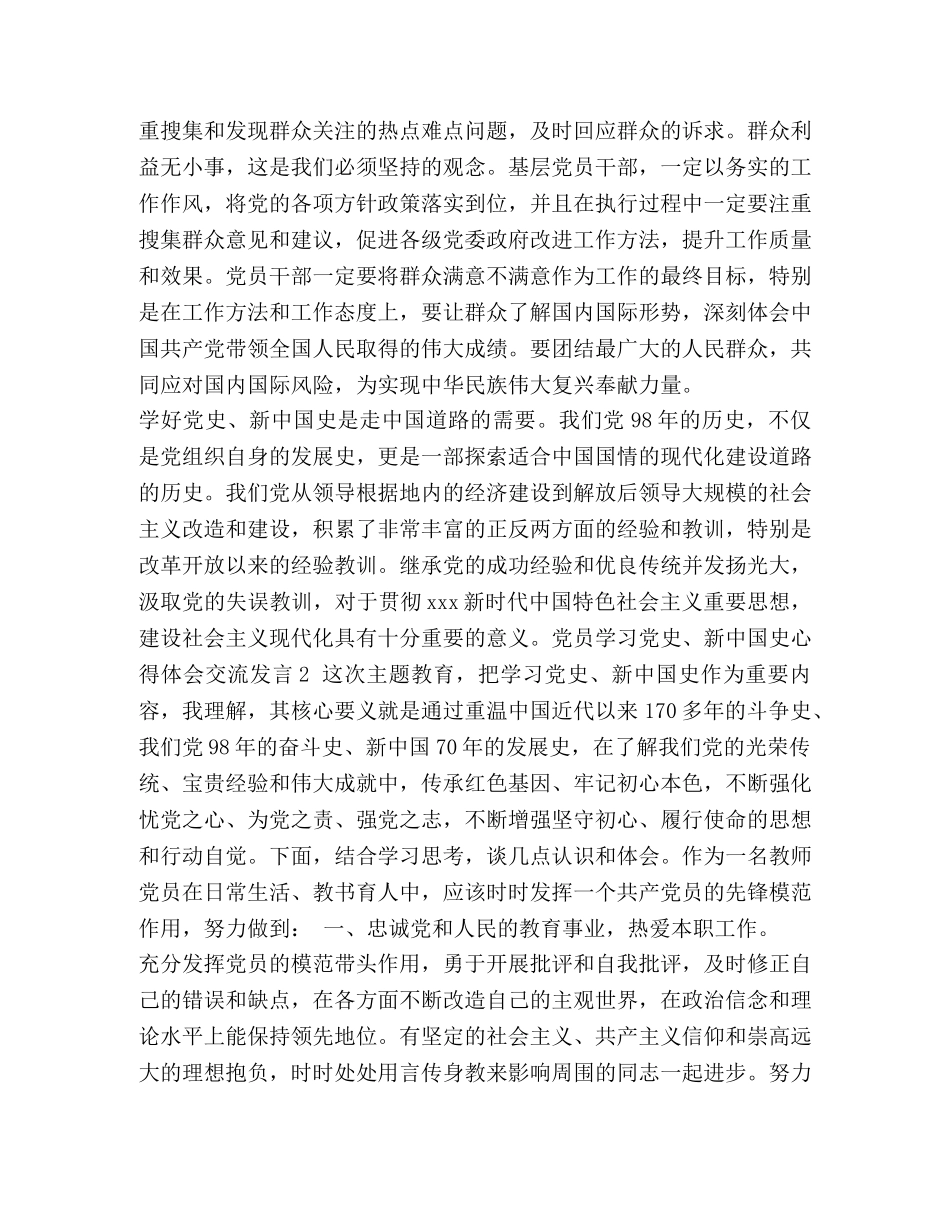 最新党员学习党史、新中国史心得体会研讨交流发言稿4篇 _第3页