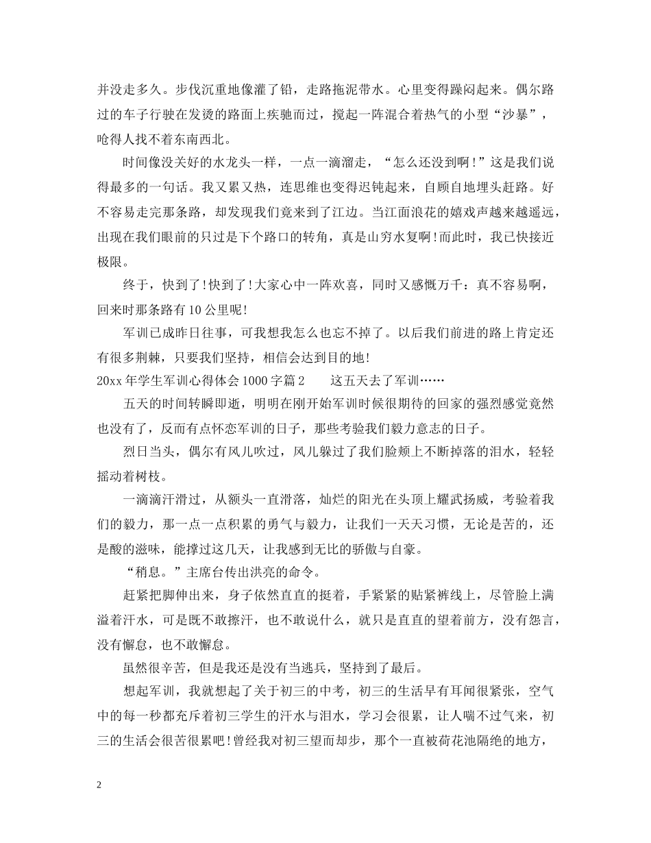2024年学生军训心得体会1000字 _第2页
