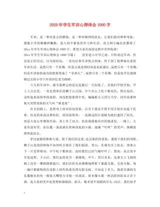 2024年学生军训心得体会1000字 