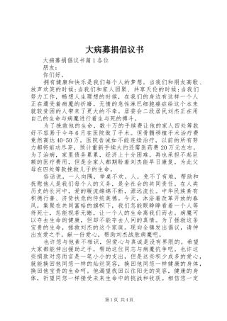 大病募捐倡议书