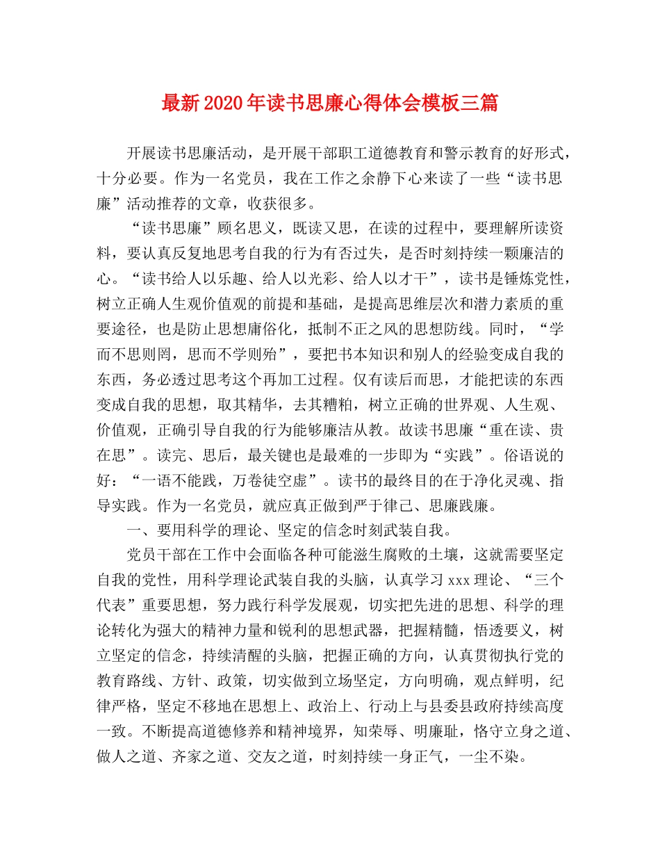 最新2024年读书思廉心得体会模板三篇 _第1页
