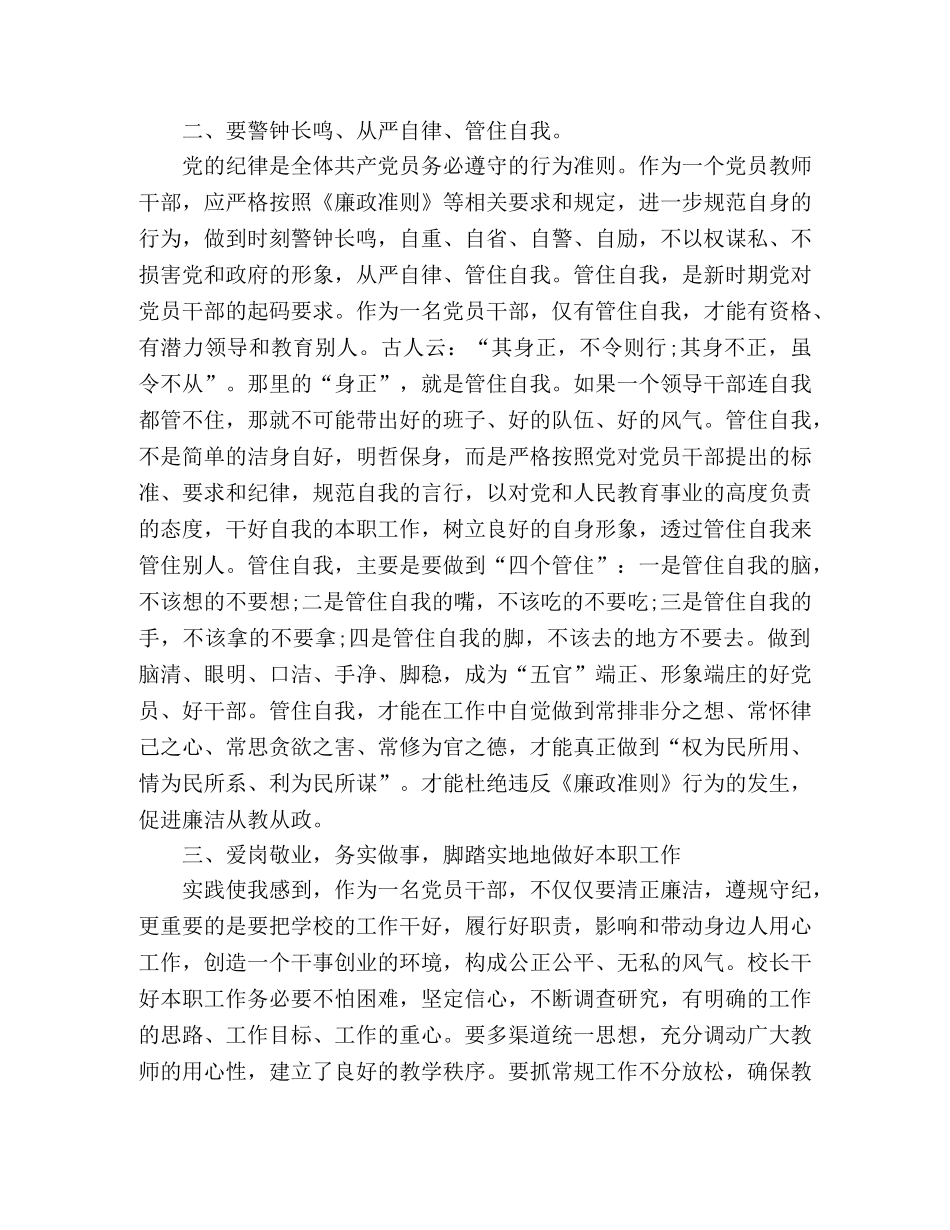 最新2024年读书思廉心得体会模板三篇 _第2页