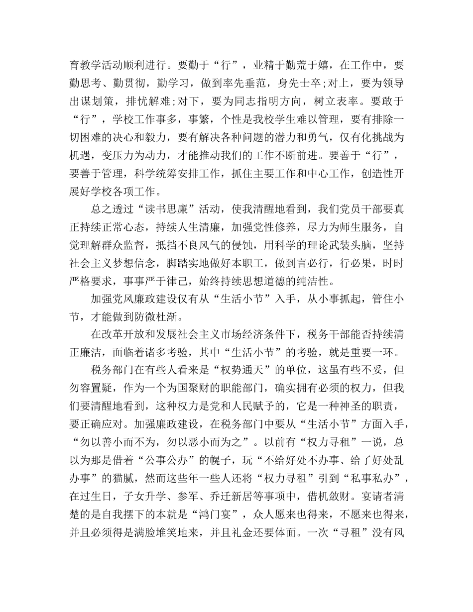 最新2024年读书思廉心得体会模板三篇 _第3页