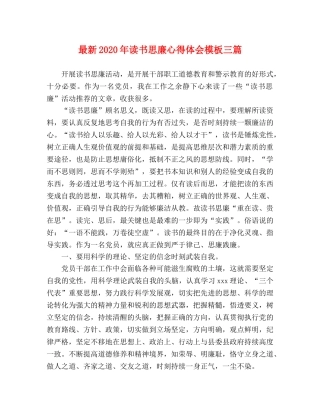 最新2024年读书思廉心得体会模板三篇 