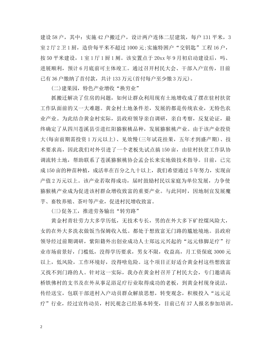 2024乡镇精准扶贫工作心得体会 _第2页