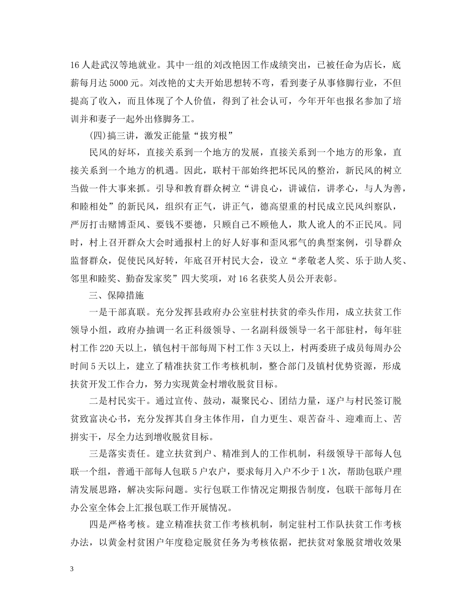 2024乡镇精准扶贫工作心得体会 _第3页