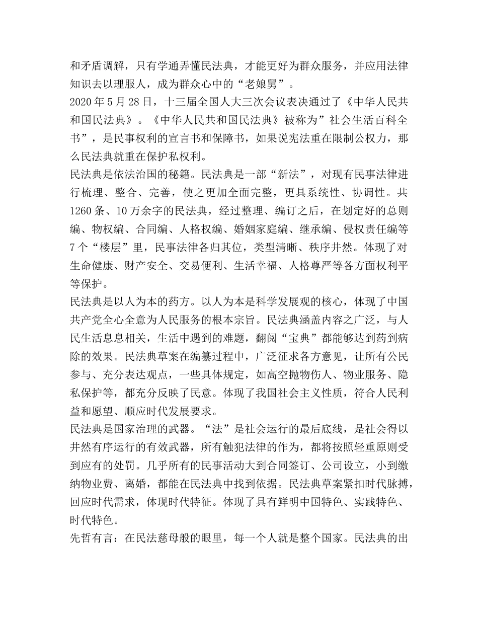 2024双百活动专场报告会学习心得体会【】 _第2页