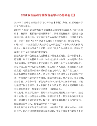 2024双百活动专场报告会学习心得体会【】 