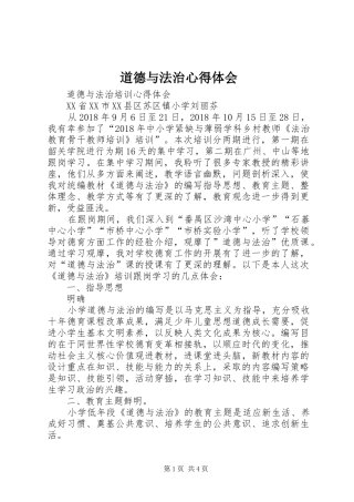 道德与法治体会心得