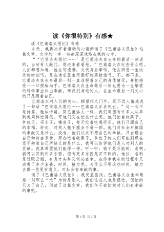 读《你很特别》有感★