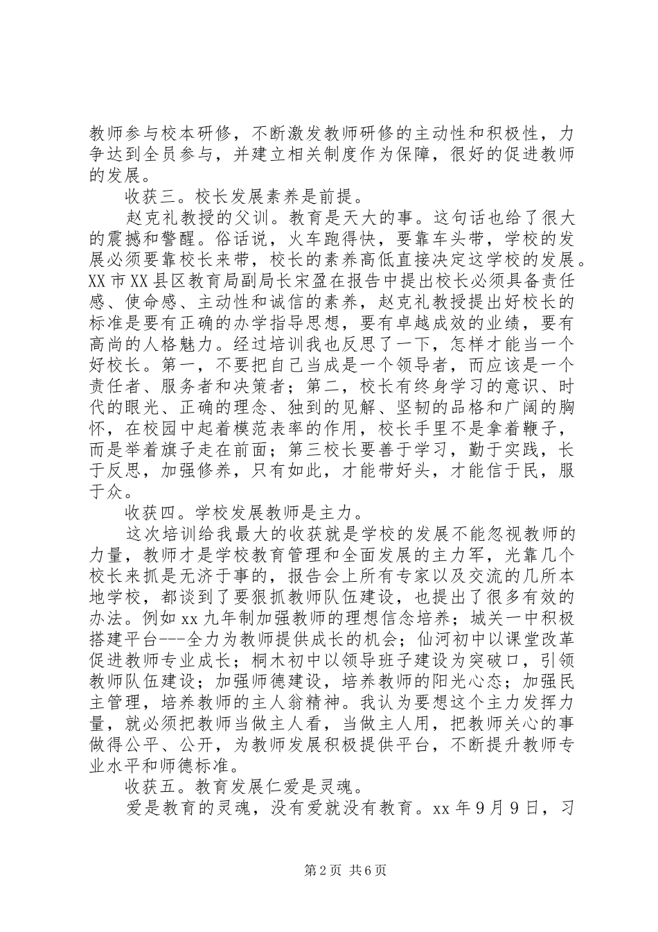 初中校长培训学习总结 _第2页