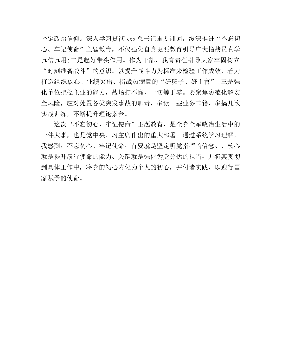 主题教育培训班学习心得体会 _第2页