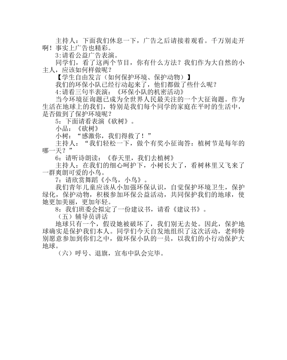 主题班会教案二年级主题中队会：我们只有一个地球 _第2页