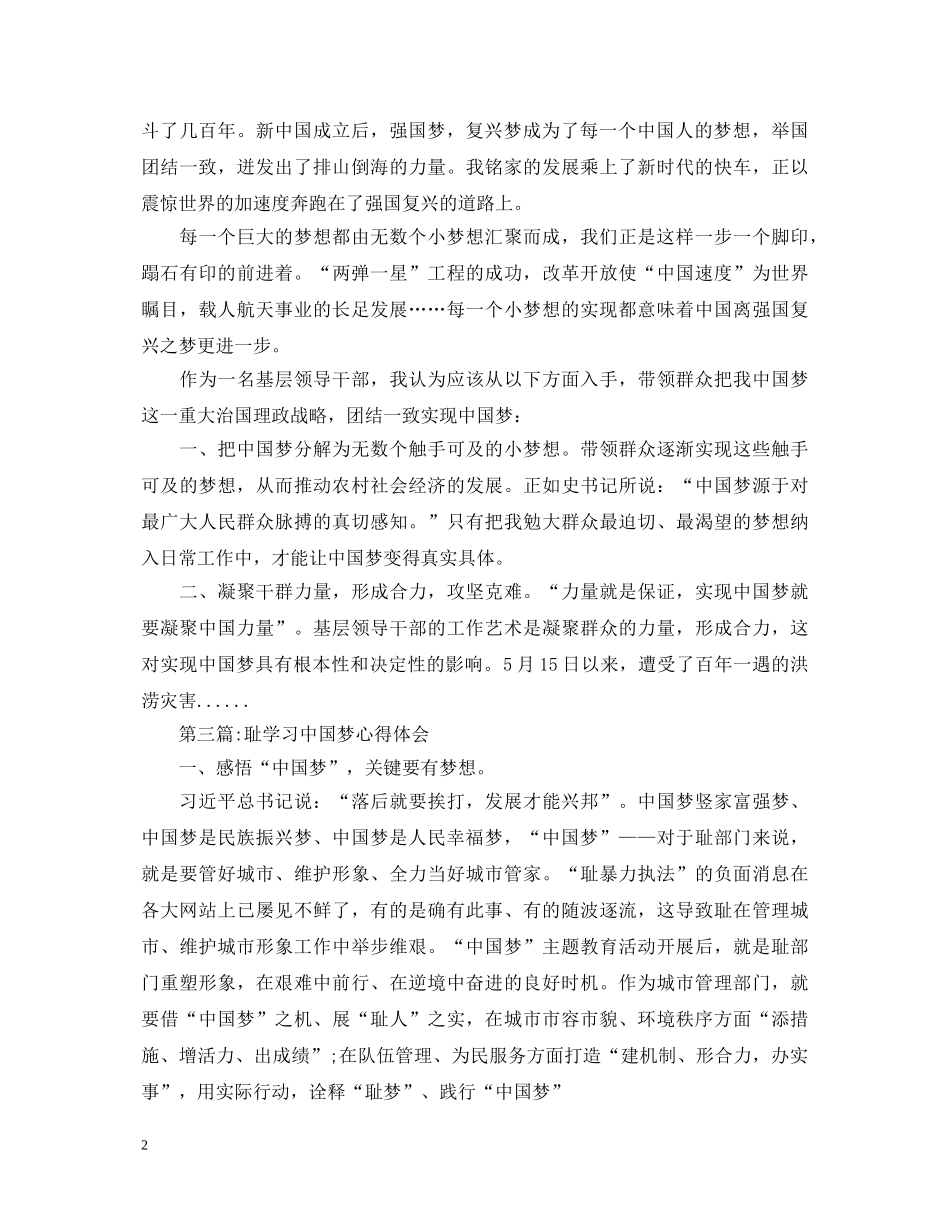 最新的关于中国梦心得体会精选范文10篇 _第2页