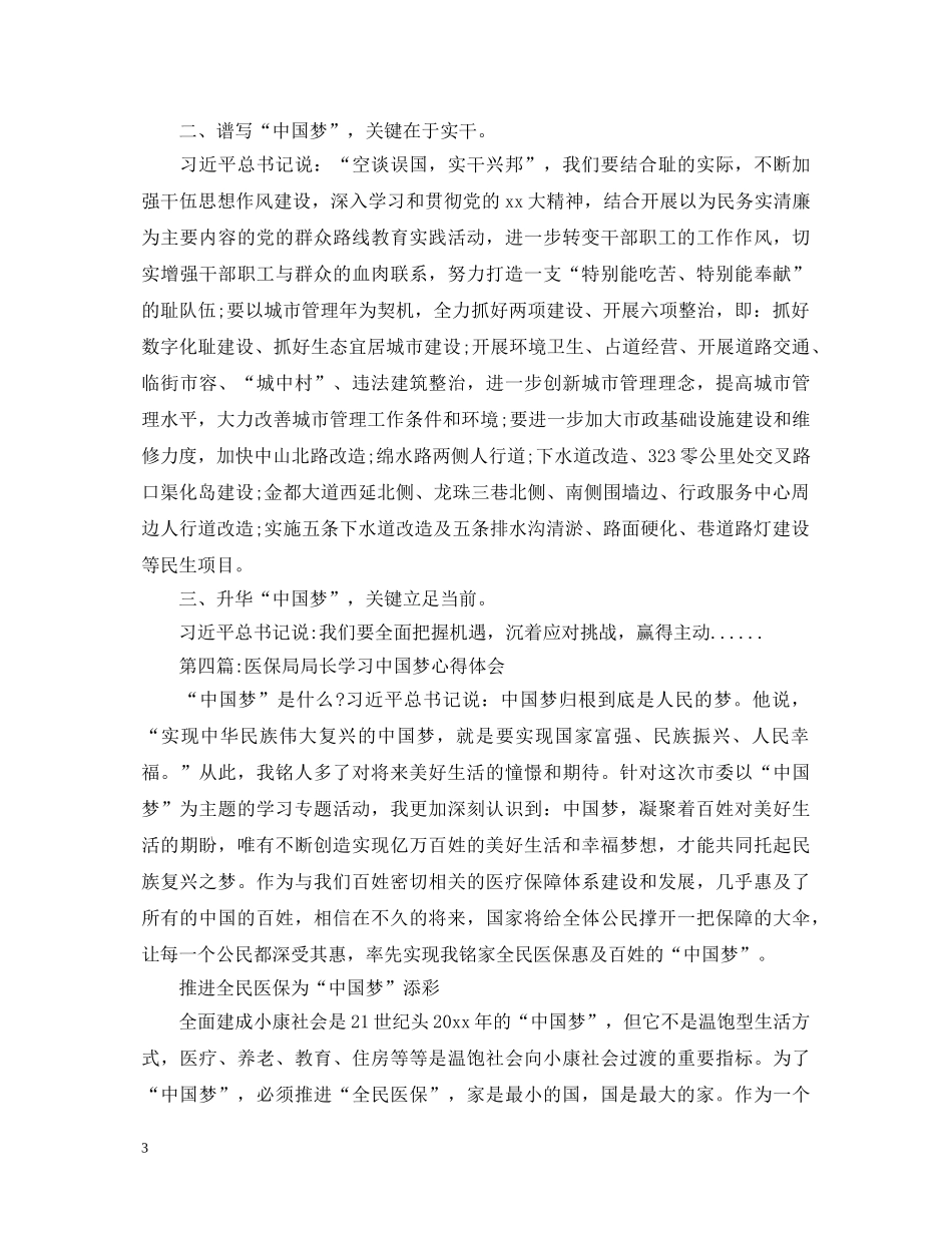 最新的关于中国梦心得体会精选范文10篇 _第3页
