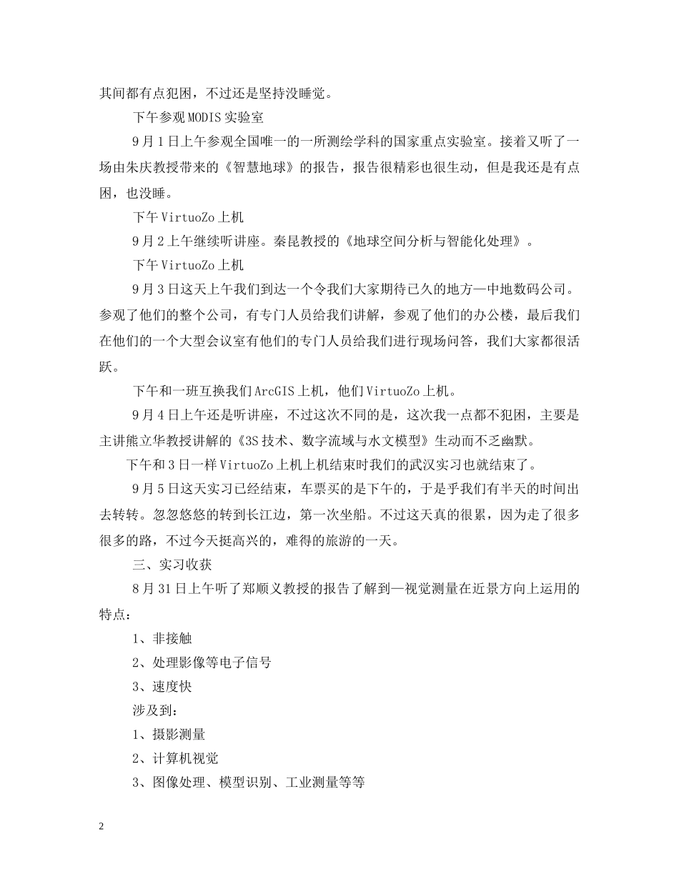 GIS武大实习报告 (000002)_第2页