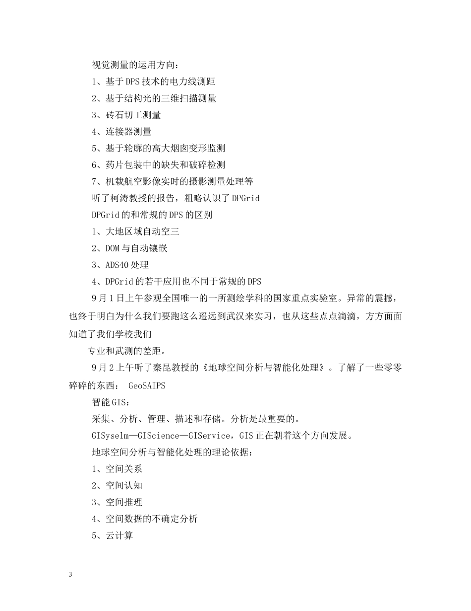 GIS武大实习报告 (000002)_第3页