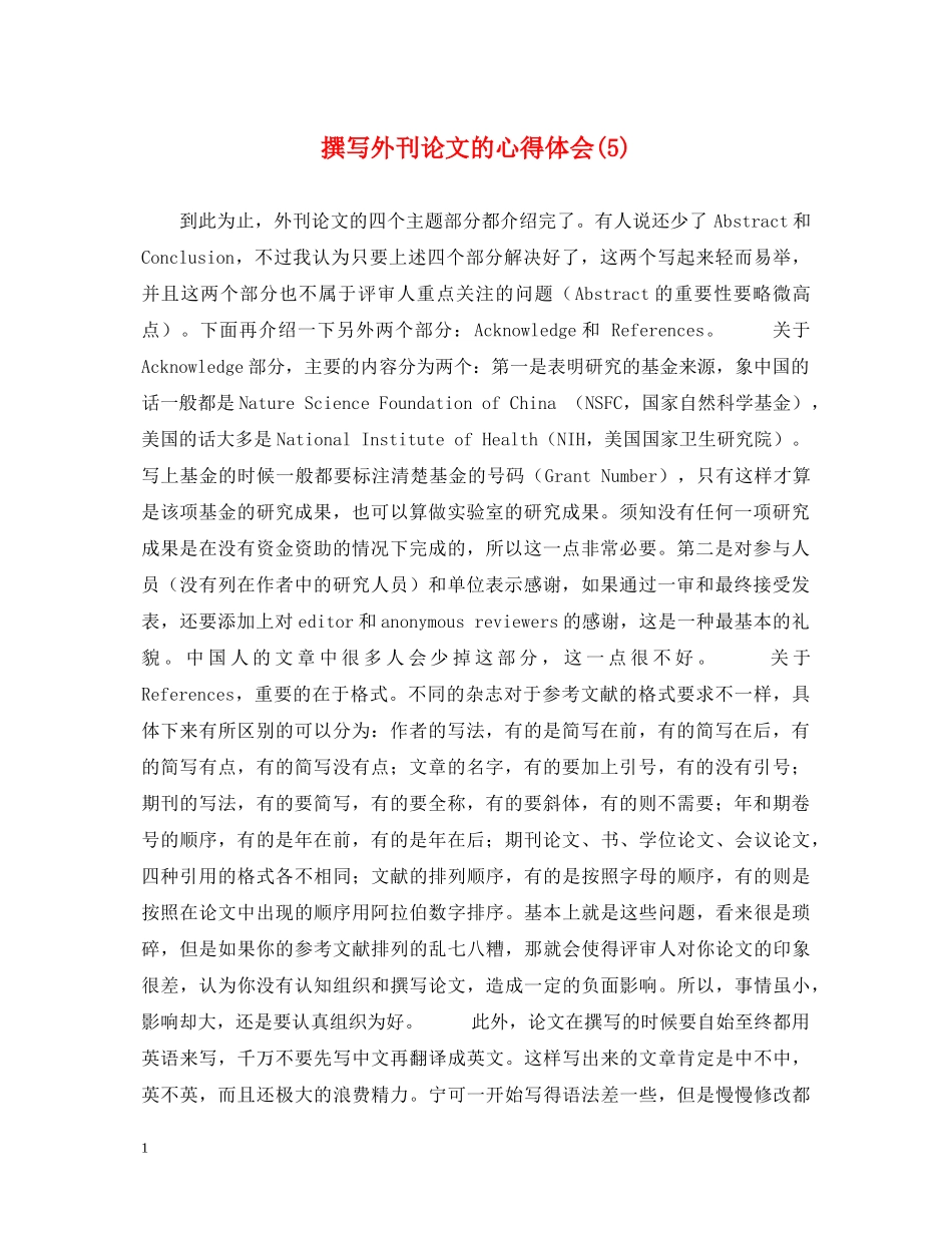 撰写外刊论文的心得体会(5) _第1页