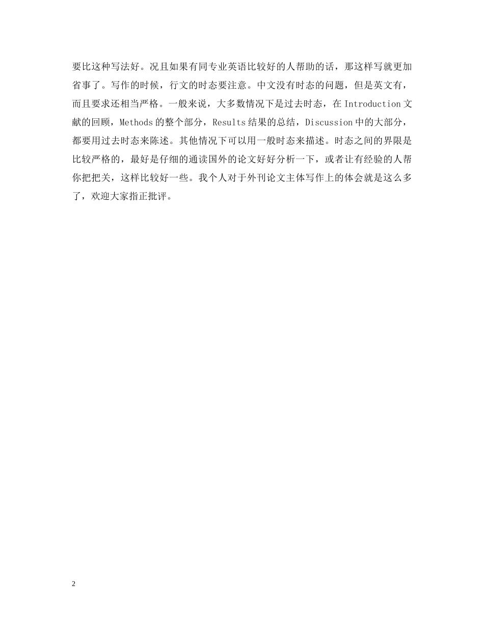 撰写外刊论文的心得体会(5) _第2页