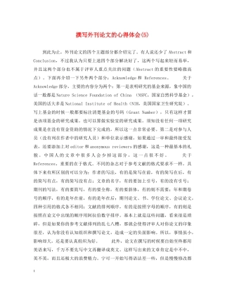 撰写外刊论文的心得体会(5) 