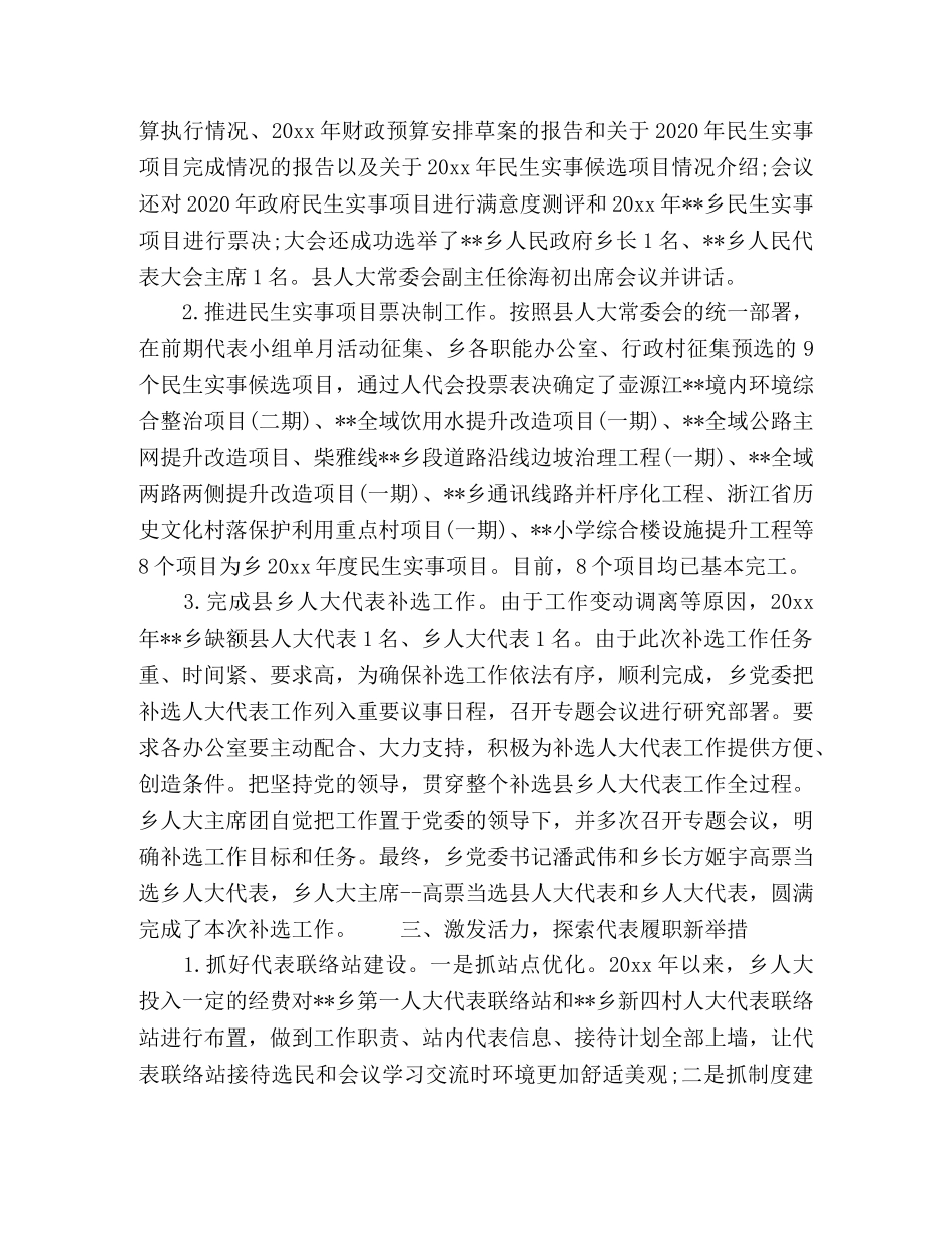 2024年乡人大主席团工作报告 _第2页