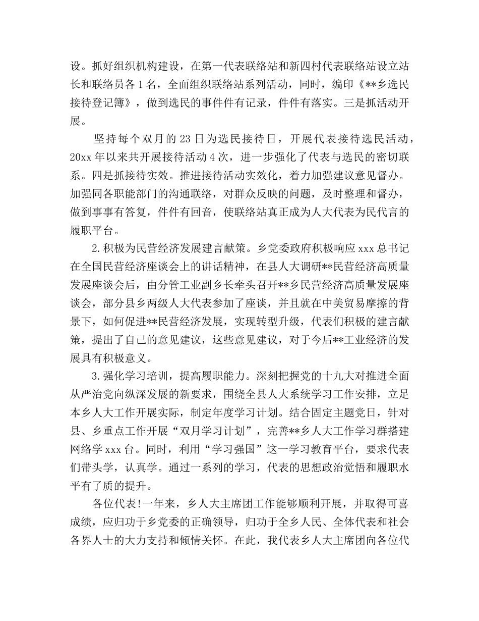 2024年乡人大主席团工作报告 _第3页