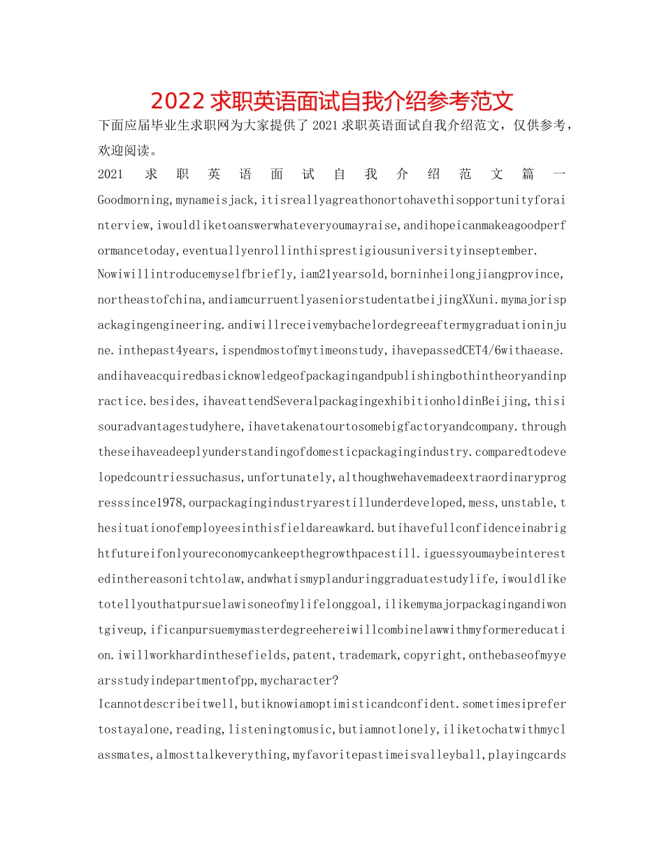 2024求职英语面试自我介绍参考范文 _第1页