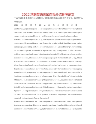 2024求职英语面试自我介绍参考范文 