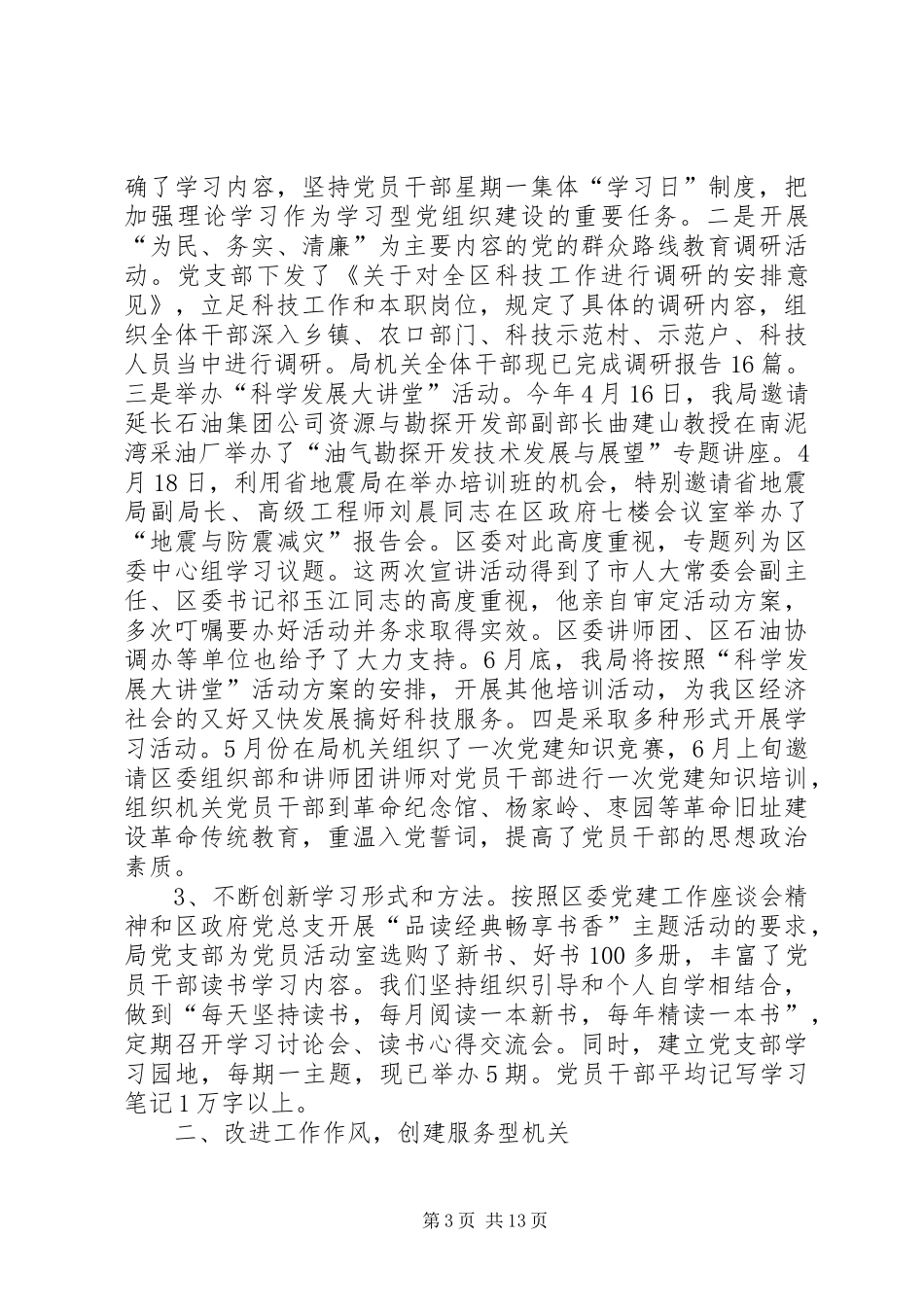 党建工作半年总结专题8篇 _第3页