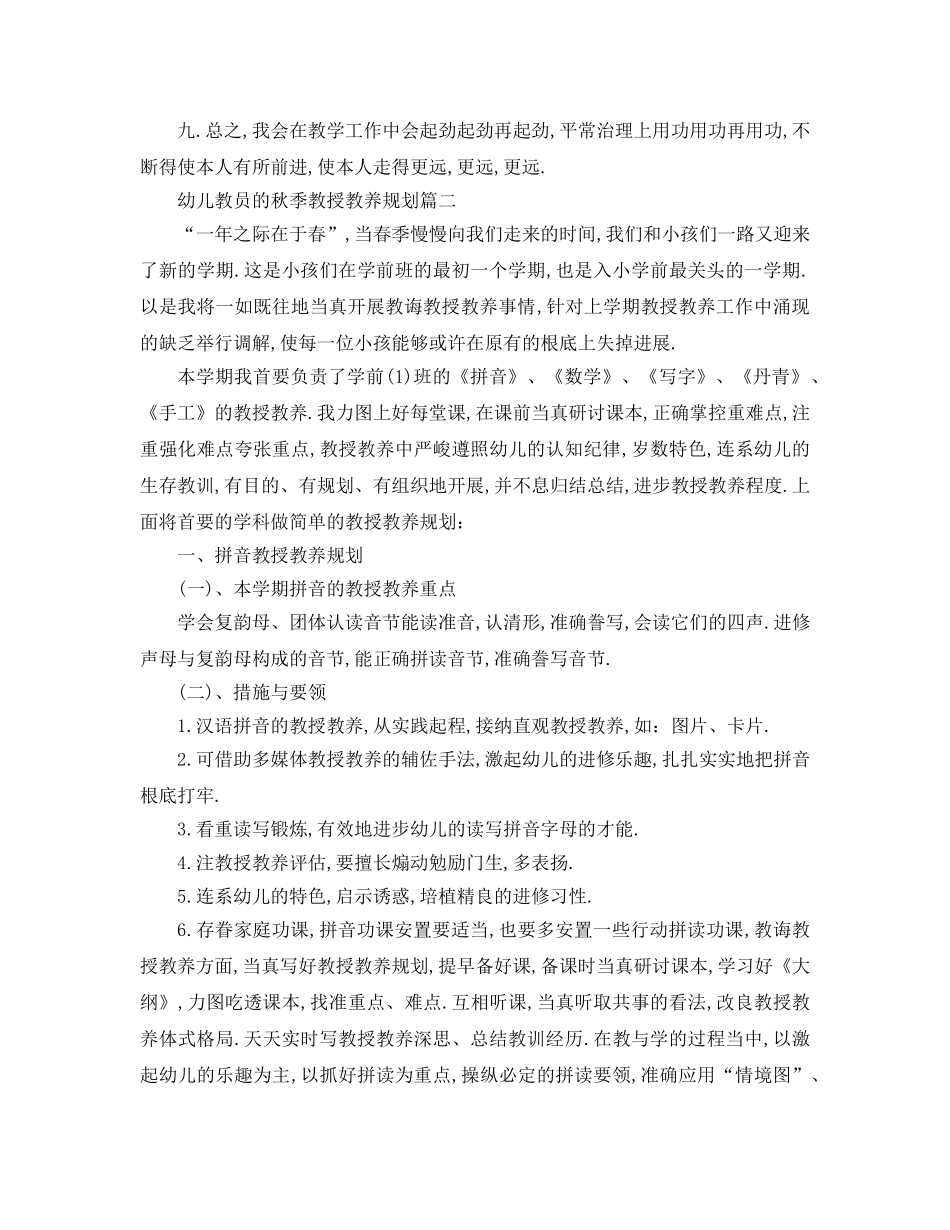 最新（工作参考计划）2024年幼儿教师的年春季教学参考计划 _第2页