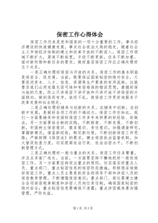 保密工作体会心得