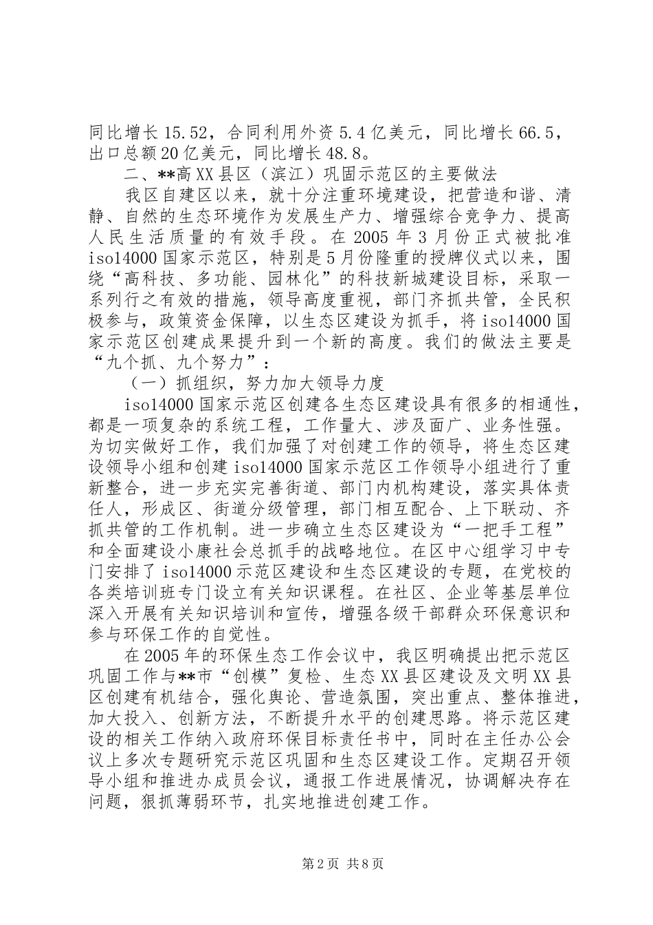 创建高新示范区做法体会与打算_第2页