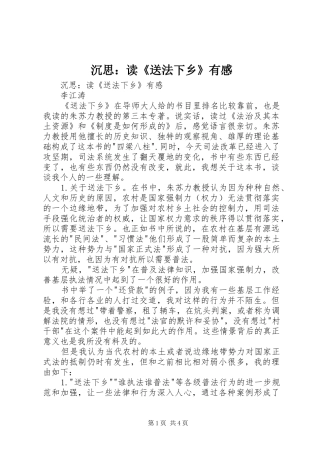 沉思：读《送法下乡》有感