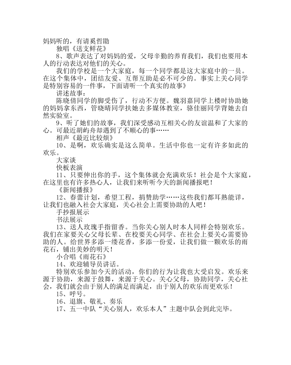主题班会教案五年级主题队会活动实录：关心他人，快乐自己 _第2页