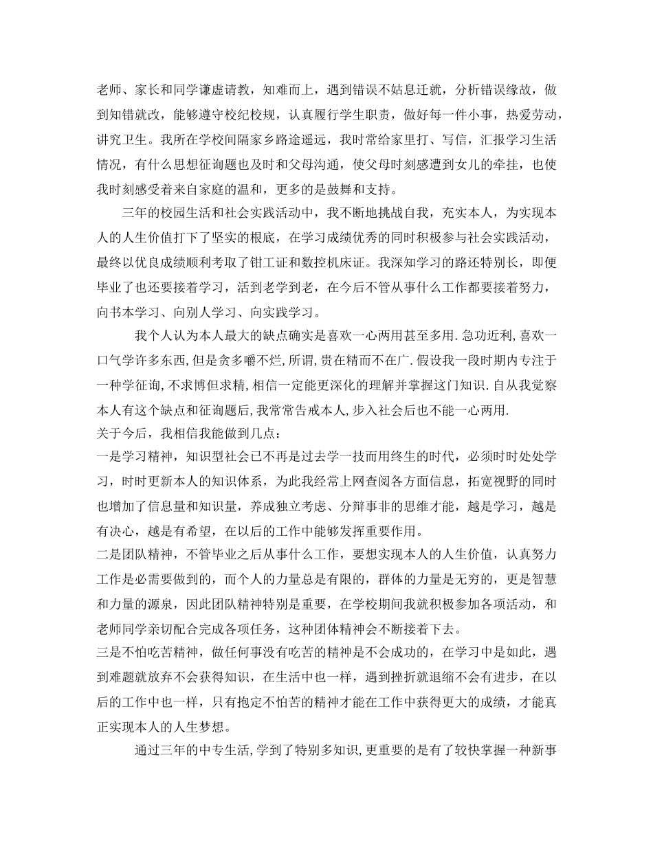 自我鉴定参考职校毕业生 _第2页