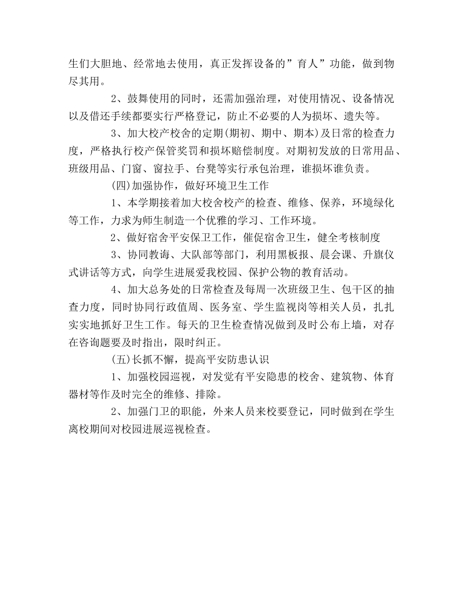 中学后勤年度的工作参考计划 _第2页