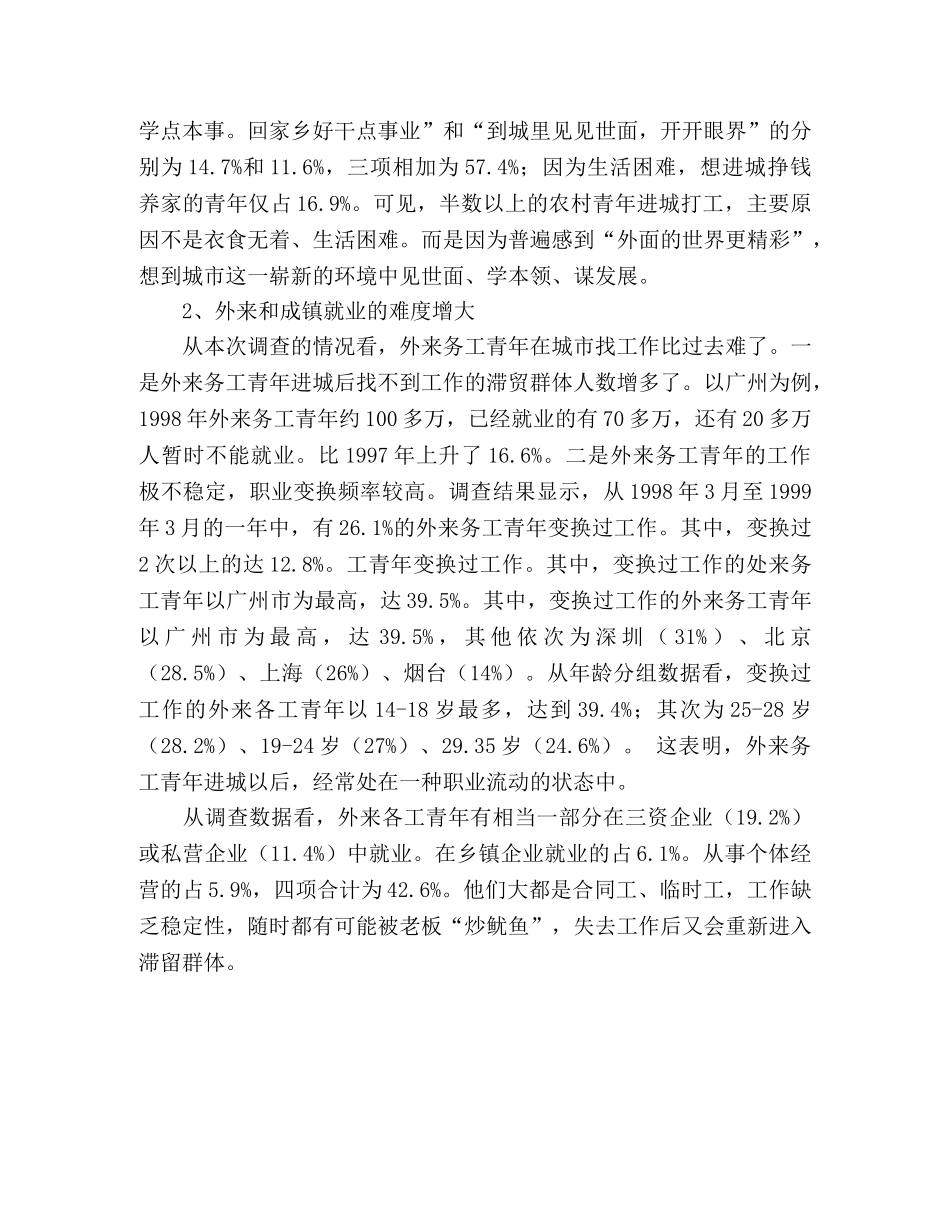 2024年外来务工青年状况调查报告 _第2页