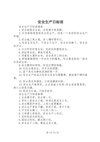 安全生产日标语