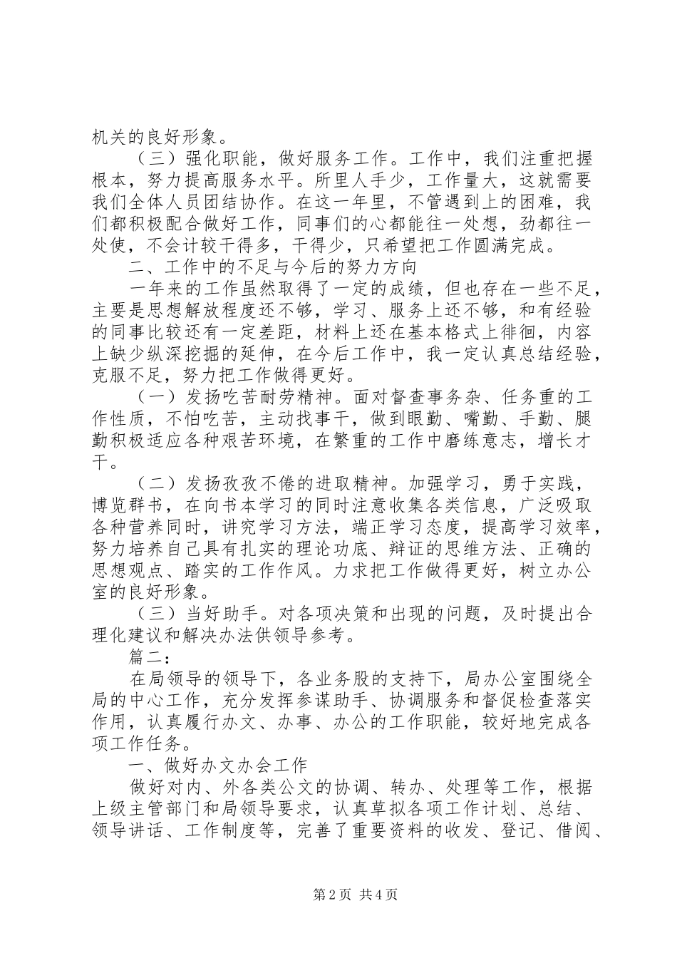 办公室文员个人年度工作总结范文 _第2页