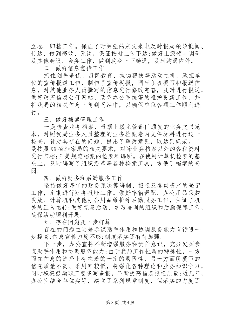 办公室文员个人年度工作总结范文 _第3页