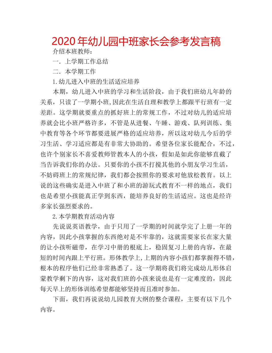 2024年幼儿园中班家长会参考发言稿 _第1页