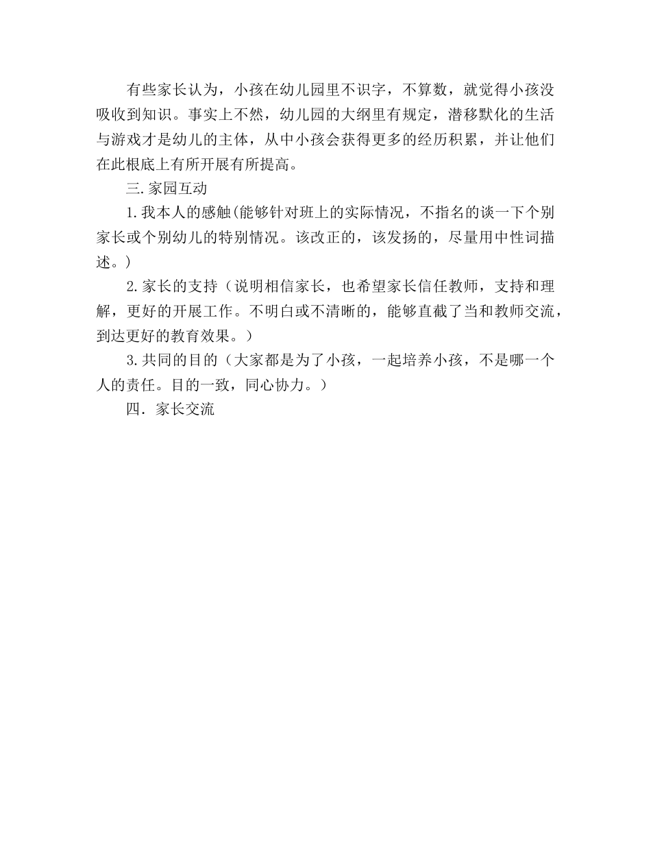 2024年幼儿园中班家长会参考发言稿 _第2页