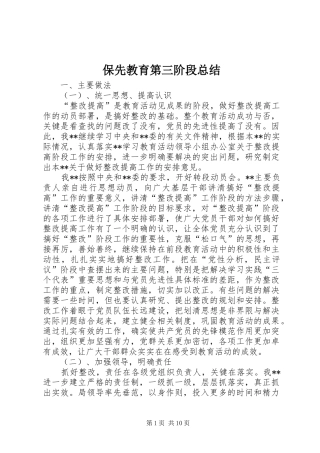 保先教育第三阶段总结 