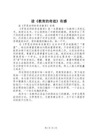 读《教育的奇迹》有感