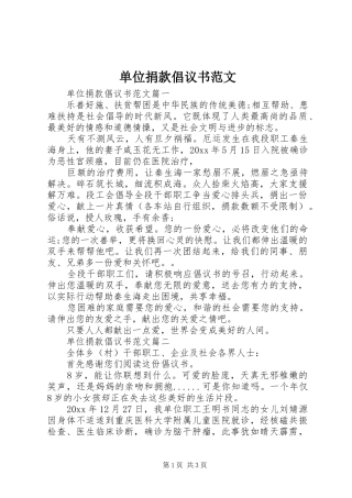 单位捐款倡议书范文