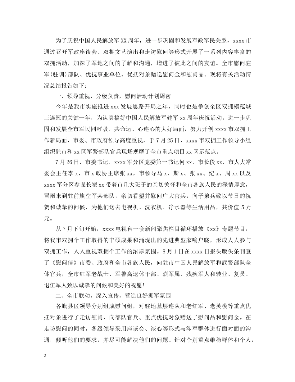 2024庆八一建军节活动心得与总结 优秀八一建军节心得体会5篇 _第2页