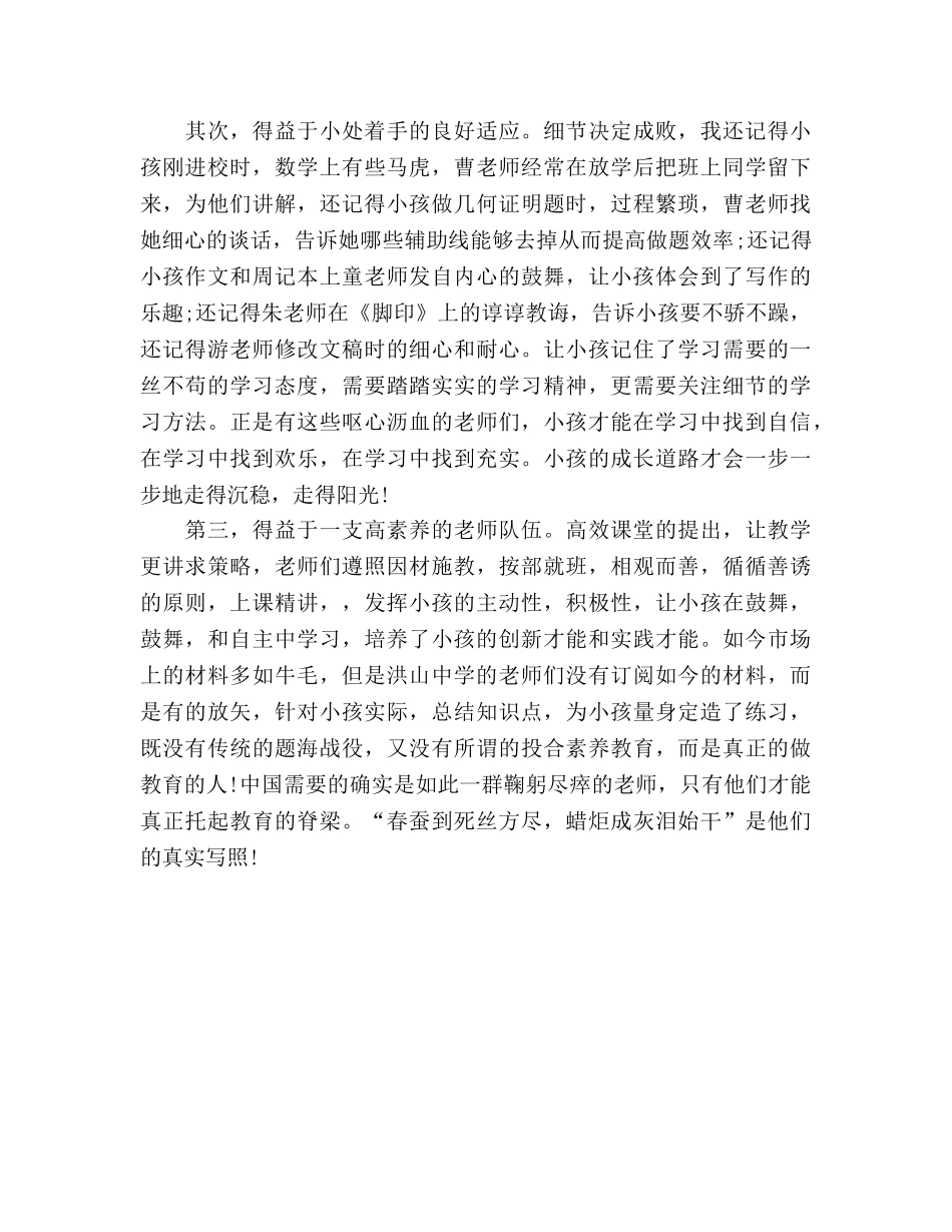 中学家长会家长参考演讲稿 _第2页