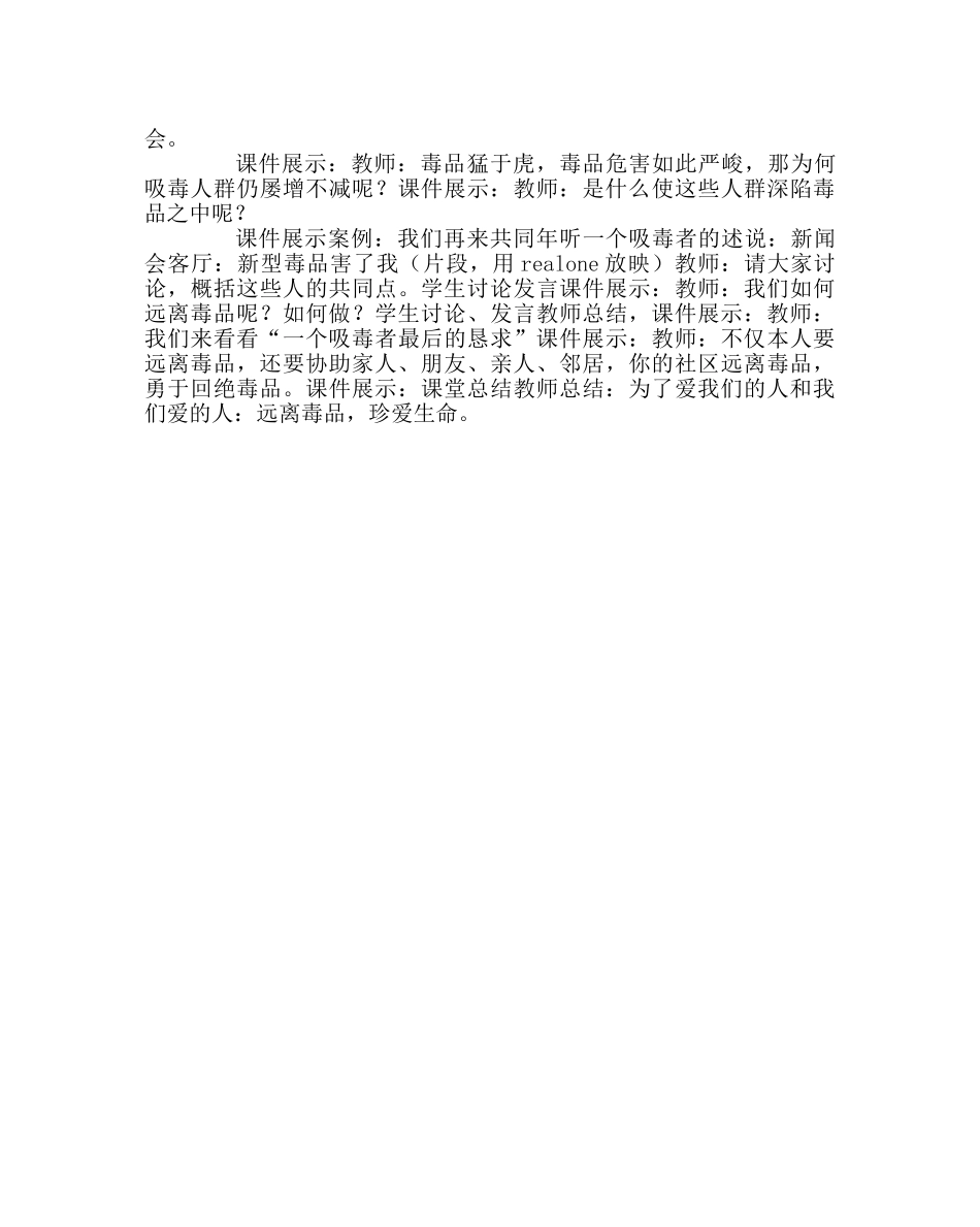 主题班会教案禁毒班会教案：远离毒品 珍爱生命 _第3页