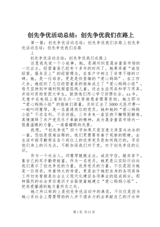 创先争优活动总结：创先争优我们在路上 